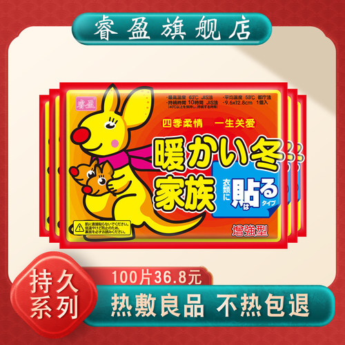 10小时热敷暖宝宝贴睿盈旗舰店