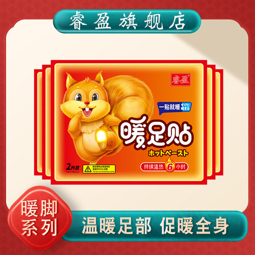 8小时暖脚贴防寒自发热冬季