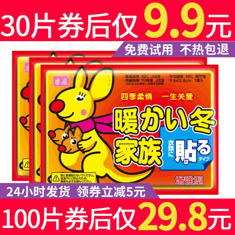 睿盈暖贴宝宝贴自发热100片女宫寒冬季保暖身贴 女宫暖宝贴足热帖