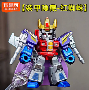 布鲁可变形金刚星辰一二三装甲星辉隐藏擎天柱威震红蜘蛛声波钢索
