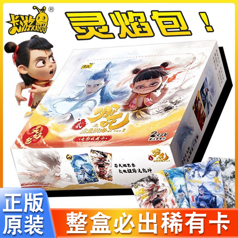 哪咤卡片两元包一整盒哪吒之魔童闹海2灵焰包CR周边3d正版斗天包1