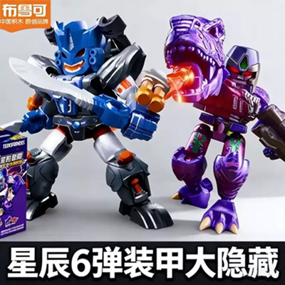 布鲁可积木人变形金刚星辰版第6弹指定擎天圣威震天装甲隐藏天火5