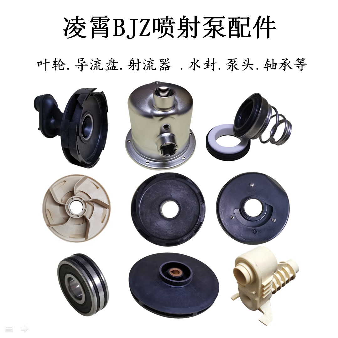 广东凌霄不锈钢喷射泵叶轮