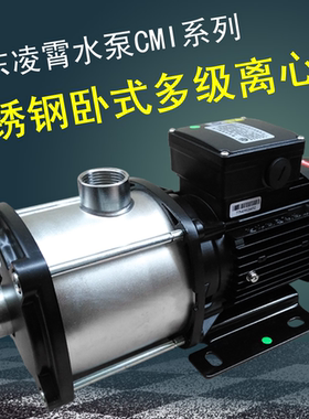 广东凌霄水泵CMI3-5/10-2/16-2轻型卧式不锈钢多级增压循环离心泵