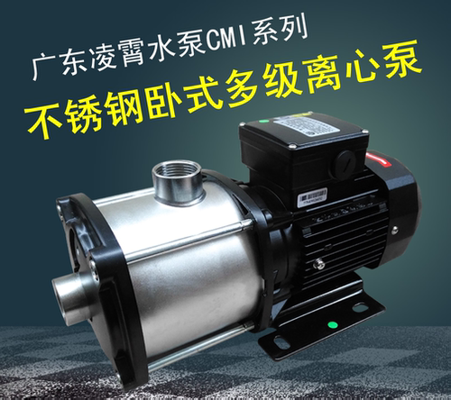 广东凌霄水泵CMI3-5/10-2/16-2轻型卧式不锈钢多级增压循环离心泵 - 封面