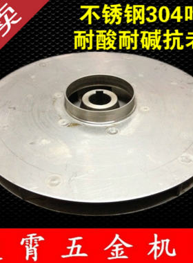 广东凌霄不锈钢自吸泵清水离心泵叶轮水泵零配件BJZ037/1002ZDK20