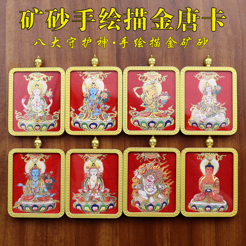 手绘矿砂描金八大守护神唐卡吊坠