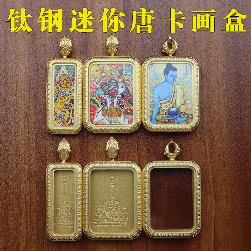 泰国进口钛钢唐卡盒子外壳定制