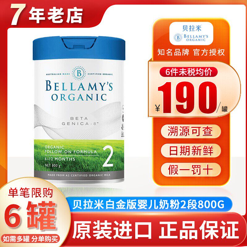 【双11】保税区澳洲二段贝拉米白金a2有机2段婴幼儿奶粉新版800g怎么看?