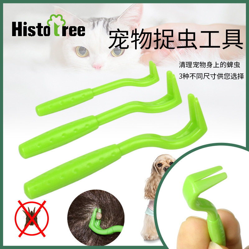 宠物硬蜱拔取器跳蚤夹子捉虱子抓跳蚤梳去蜱虫拔取器宠物清洁用品