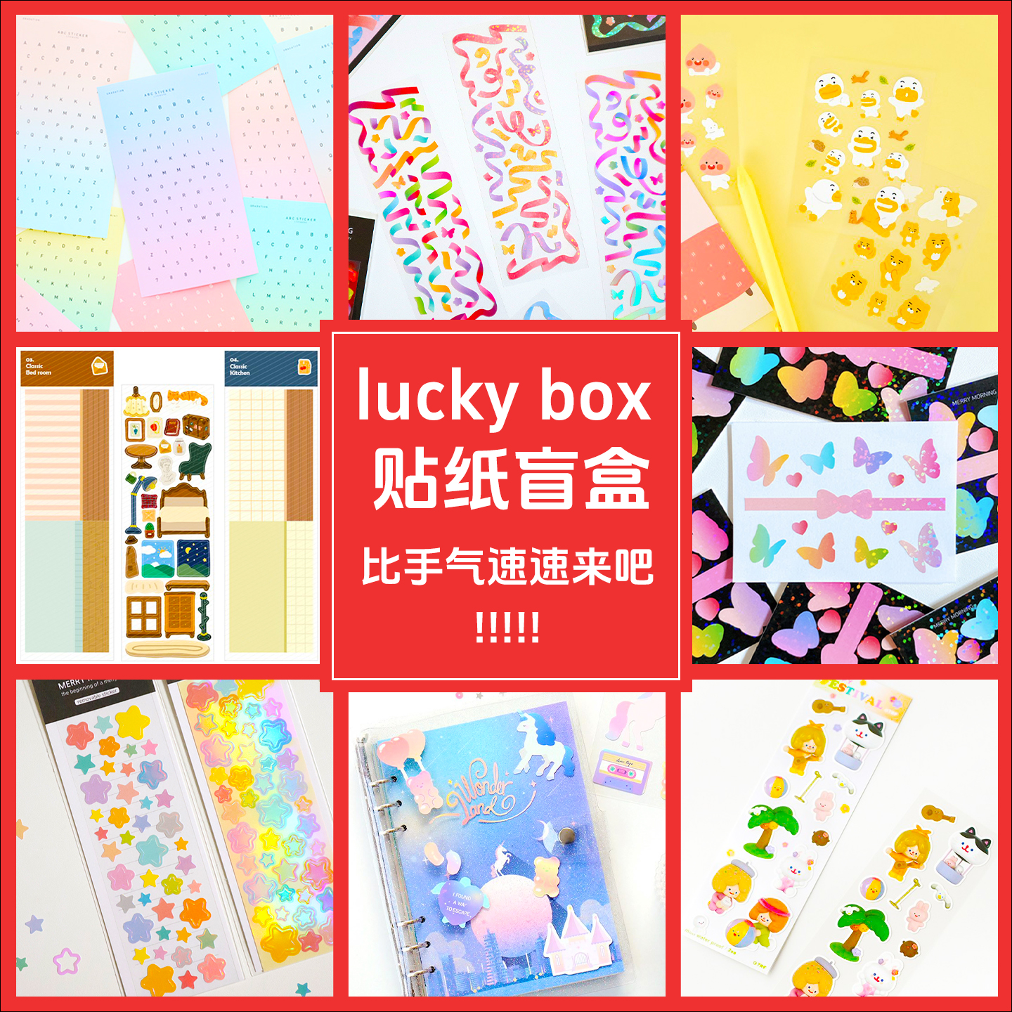 韩国进口贴纸福袋创意正品礼包