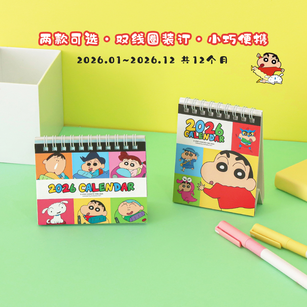 蜡笔小新2026年迷你桌面记事台历