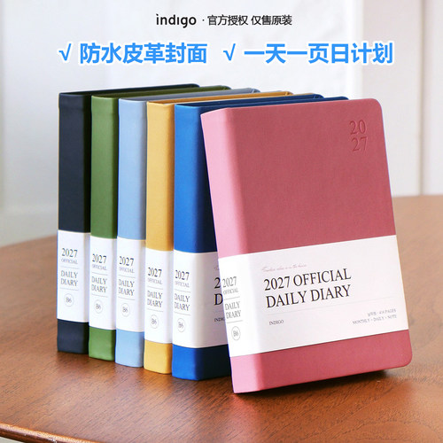 indigo简约2027日计划本1天1页