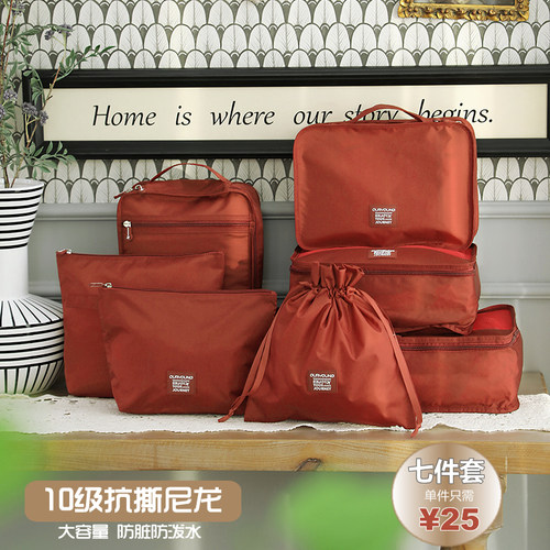 旅行收纳包套装衣物分装防水耐用