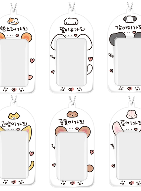 韩国ducky world简笔画可爱动物韩周3寸相片框公交卡套小卡夹挂件