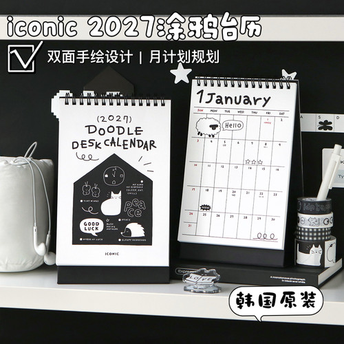 iconic可爱2027日程计划记事台历
