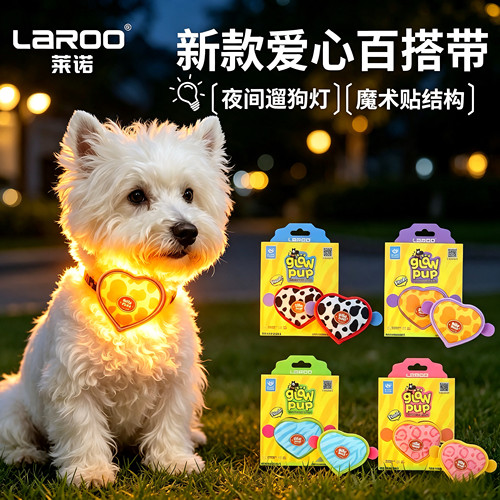 莱诺狗狗夜行爱心发光防丢灯