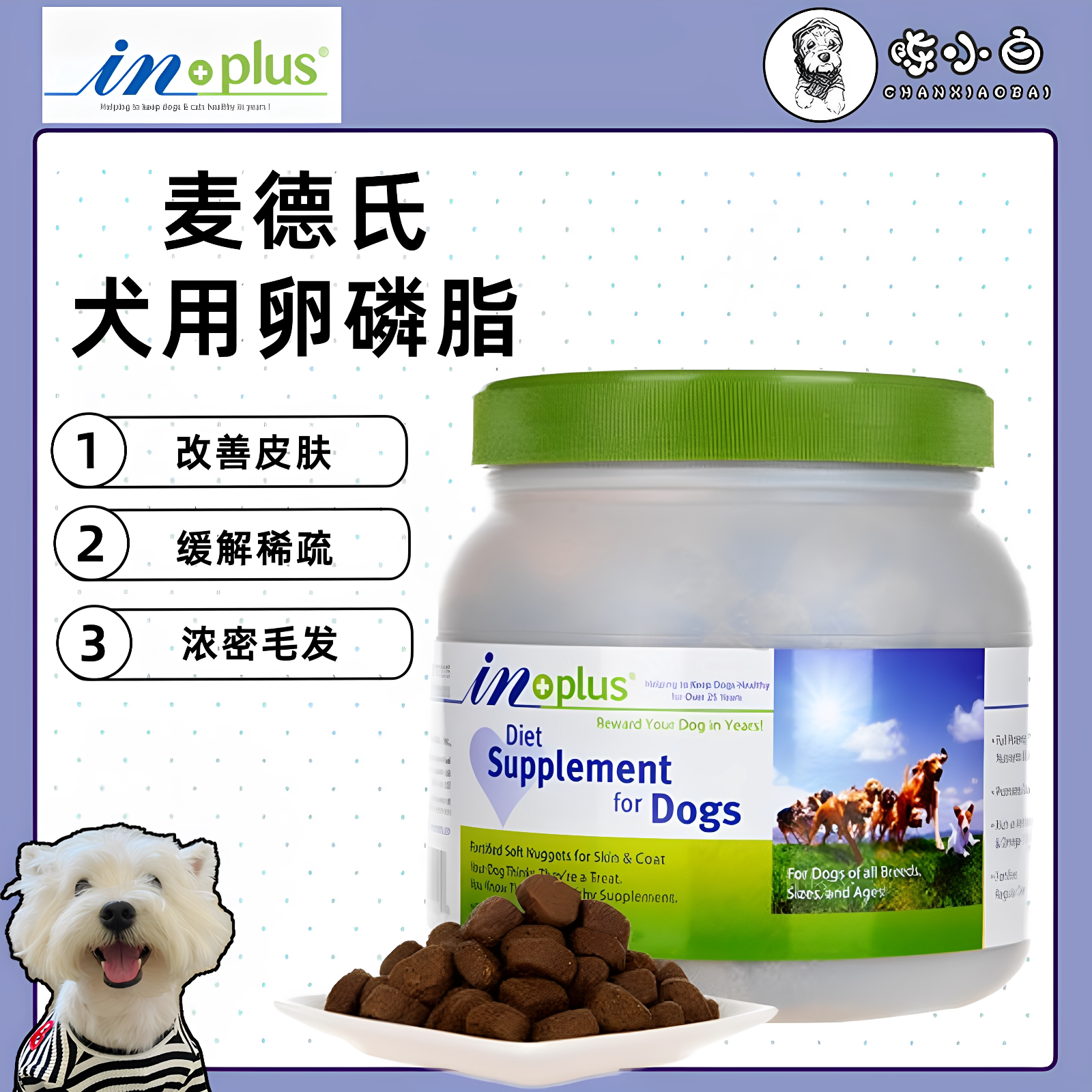 麦德氏卵磷脂狗狗犬用美毛粉西高地金毛宠物爆毛软磷脂营养品护肤