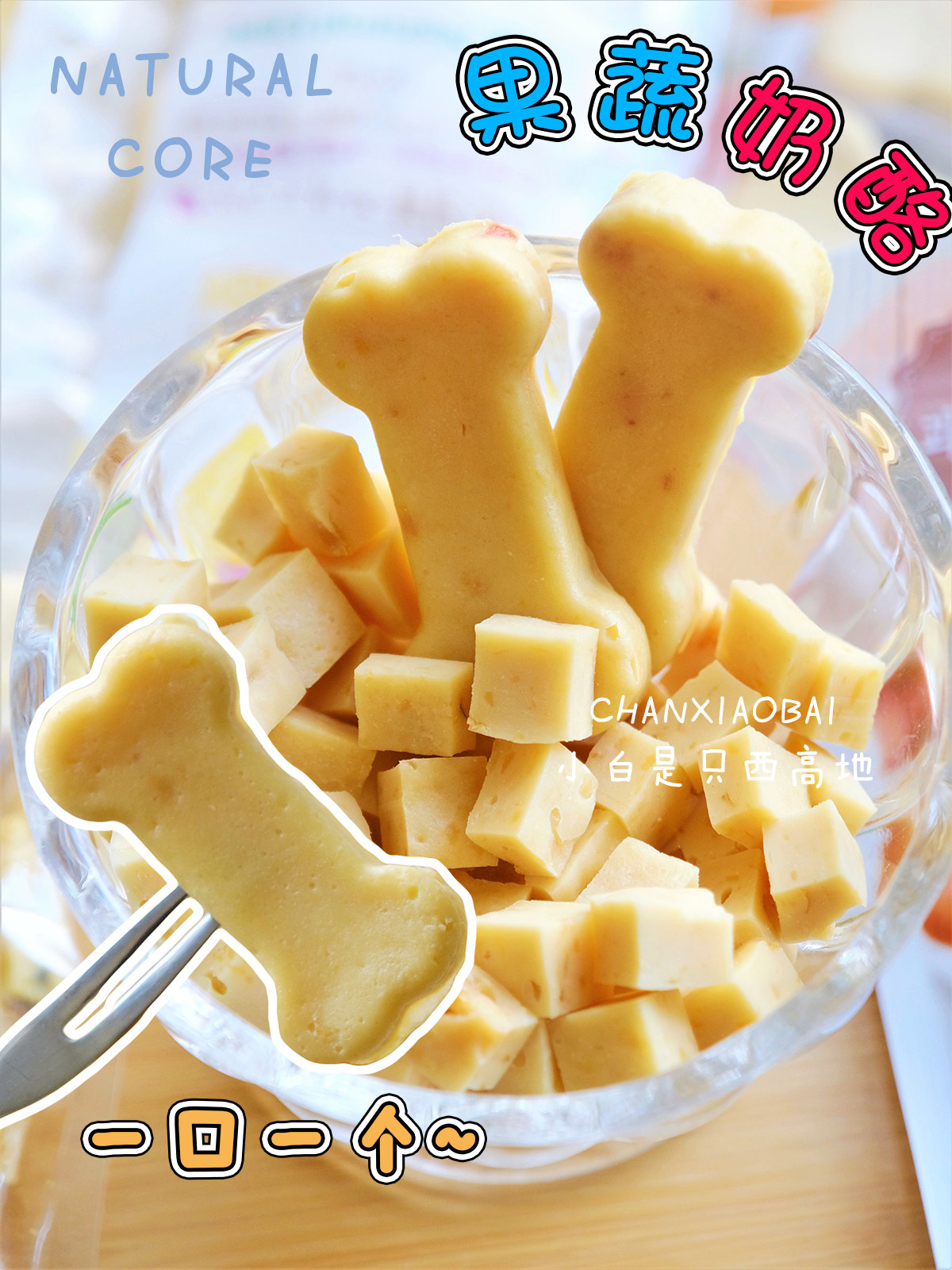 NaturalCore核心果蔬奶酪解闷