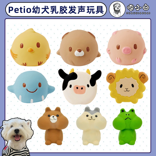 Petio小型犬乳胶发声玩具