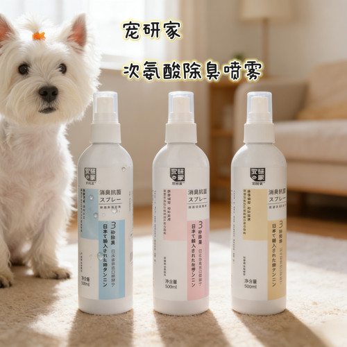 宠研家次氨酸猫狗除臭抗菌喷雾