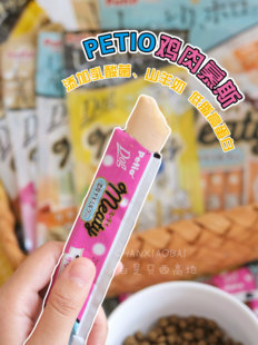 Petio派地奥宠物鸡肉慕斯山羊奶乳酸菌奶酪营养狗狗零食肉条幼犬