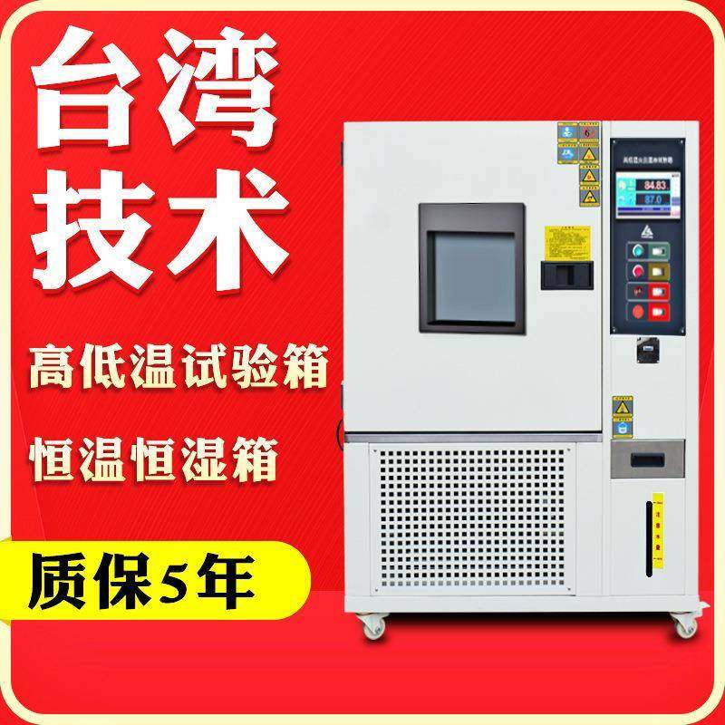 恒温恒湿试验箱实验箱可程式湿热循环交变测试机高低温试验箱,工业油品/胶粘/化学/实验室用品,其他实验室设备,淘宝优惠券,粉丝福利购,淘宝优惠卷