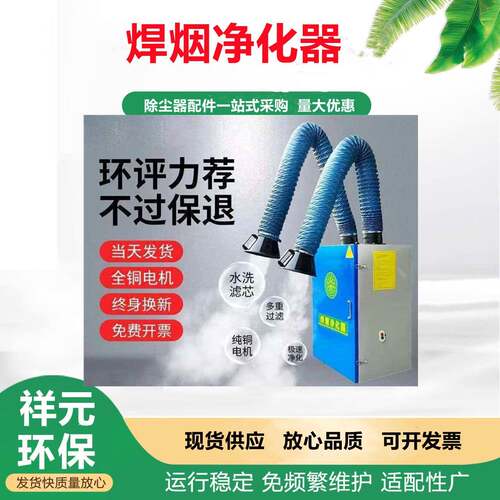 焊烟净化器移动式工业焊接烟尘除尘电焊烟雾空气吸烟机焊锡收集器