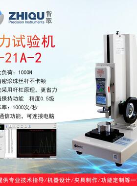 ZQ-21A-2煤球型煤压力试验机弹簧按键开关压力机推拉力计