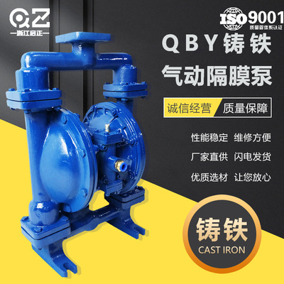 泵业厂家供应QBY25/40铸铁气动隔膜泵矿用双向隔膜泵现货
