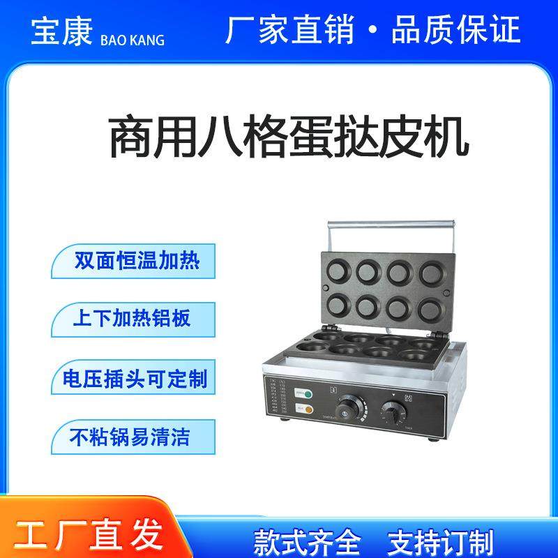 蛋挞机商用八格蛋挞皮机8格蛋挞机蛋挞壳流心蛋挞茶餐厅设备,清洗/食品/商业设备,其他食品加工设备,淘宝优惠券,粉丝福利购,淘宝优惠卷