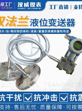 双法兰液位变送器3051差压表3351隔膜液位计防爆远传4-20MA水位