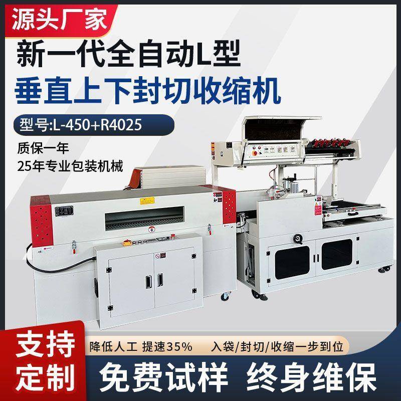 L550全自动封切机茶叶礼盒纸箱书本鞋盒鸡蛋塑封机热收缩膜包装机