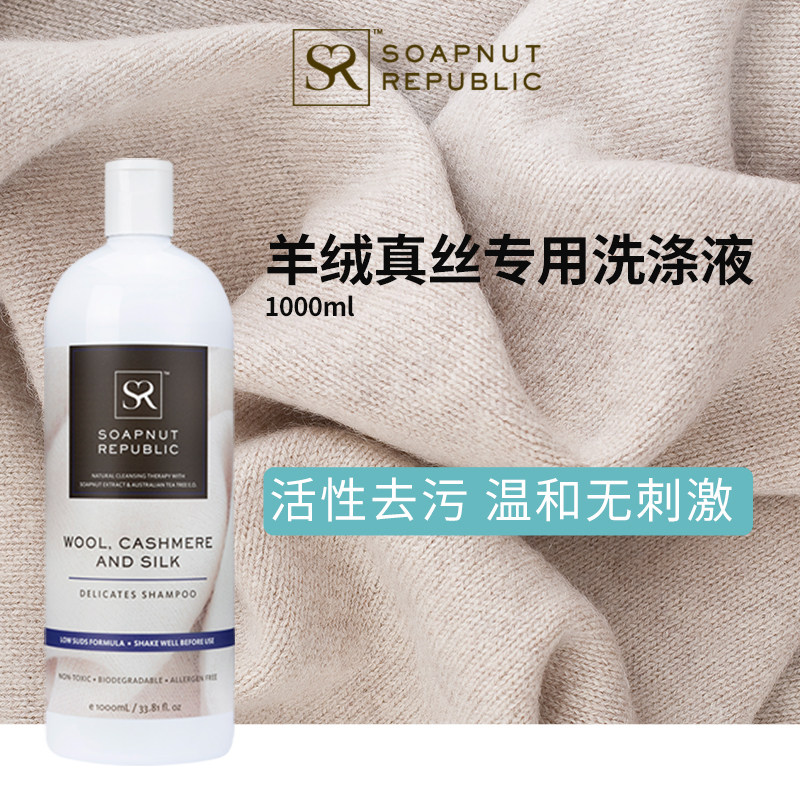 Soapnut Republic柠檬草精油丝绒专用洗涤液 无患子 天然增柔温和
