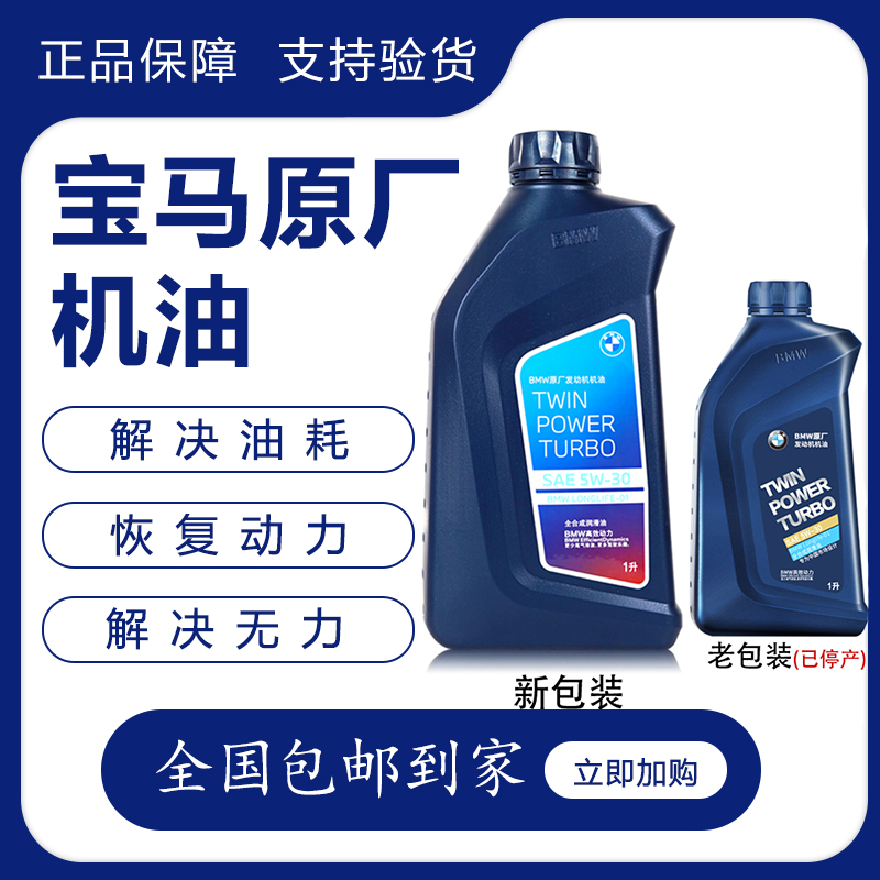 适用宝马全合成原厂5W-30机油