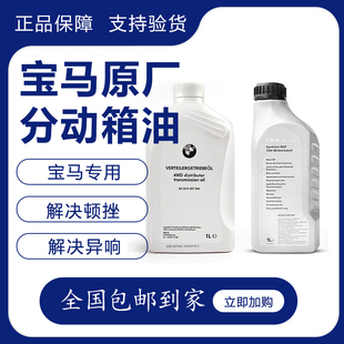 宝马1系3系5系7 X1X3X5变速箱油分动箱油 齿轮油 差速器油 尾牙油