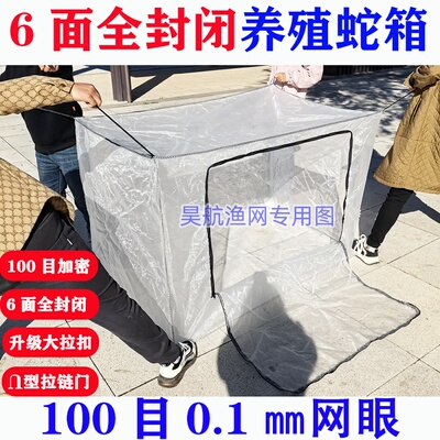 加厚100目养蛇专用网箱蛇苗孵化