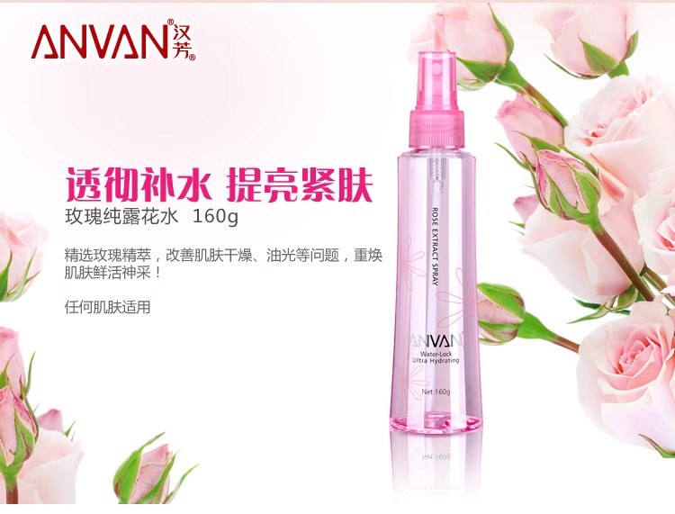 七年老店汉芳玫瑰纯露花水160ml 补水保湿滋润喷雾正品化妆