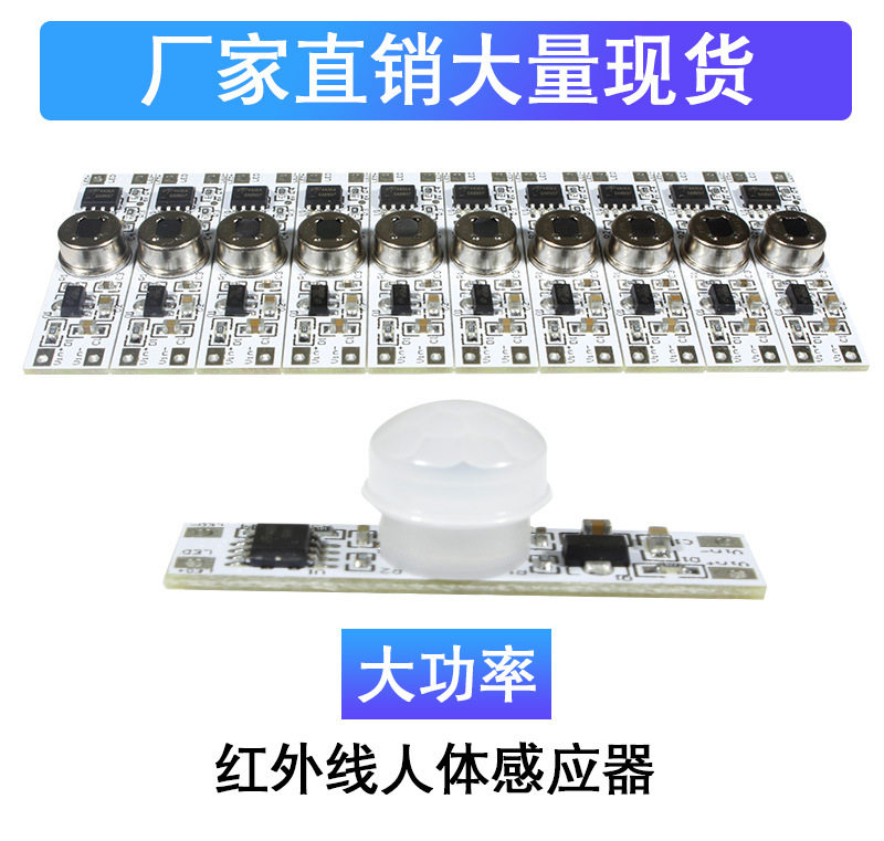 红外线人体感应开关红外线模块
