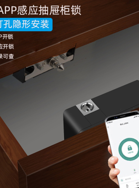 免打孔抽屉锁双开门隐形柜门锁储物柜鞋柜智能电子感应锁蓝牙柜锁