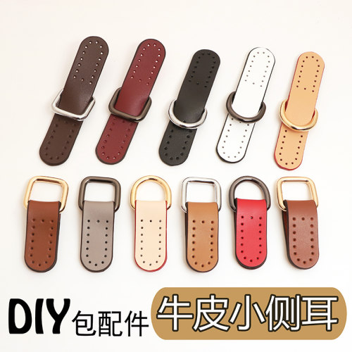 包包DIY改造配件牛皮侧耳配件辅