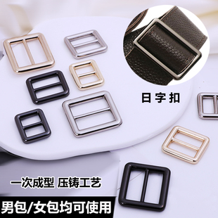 包包五金配件日字扣包扣环包带配件金属扣替换包带缩短调节扣日扣