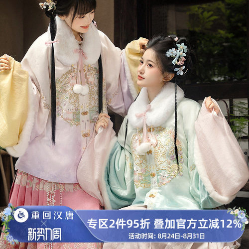 【重回汉唐绵绵】圆领对襟半袖毛领新中式秋冬马面裙女明制汉服