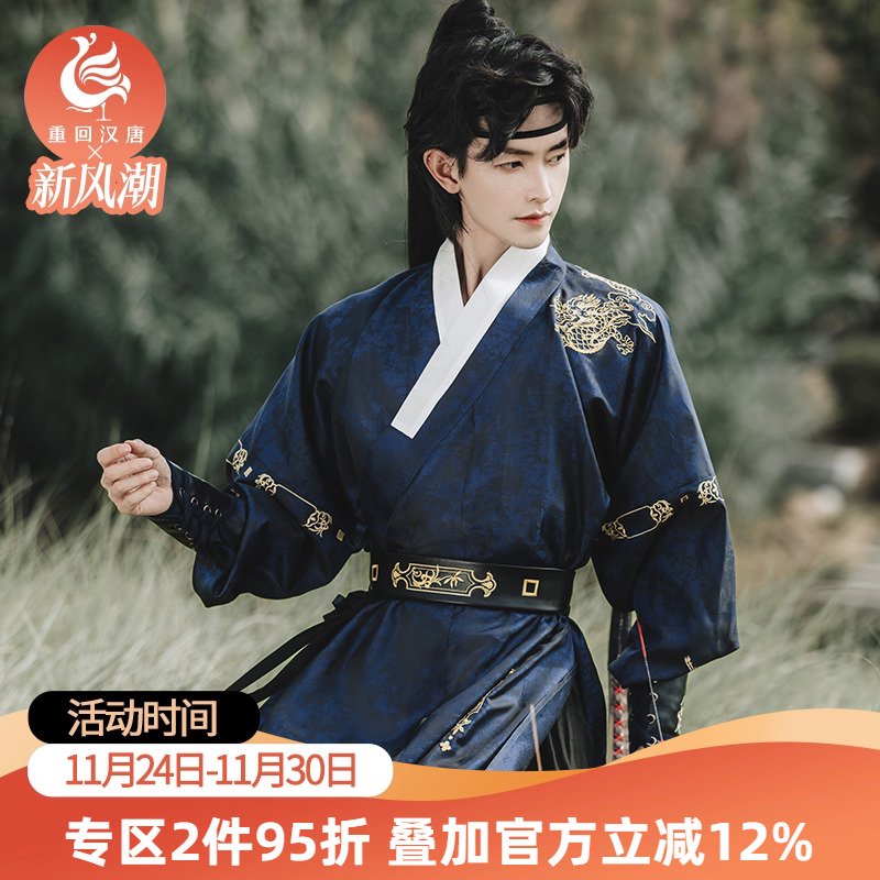 重回汉唐御龙正品原创汉服男装