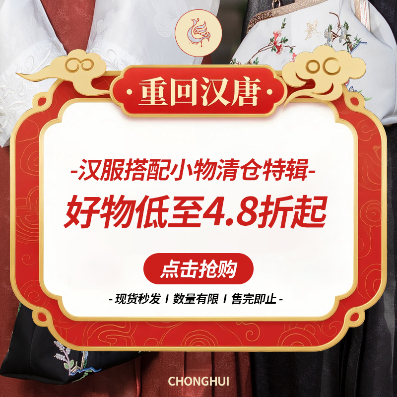 暑期清仓福利--重回汉唐汉服搭配物链接合集