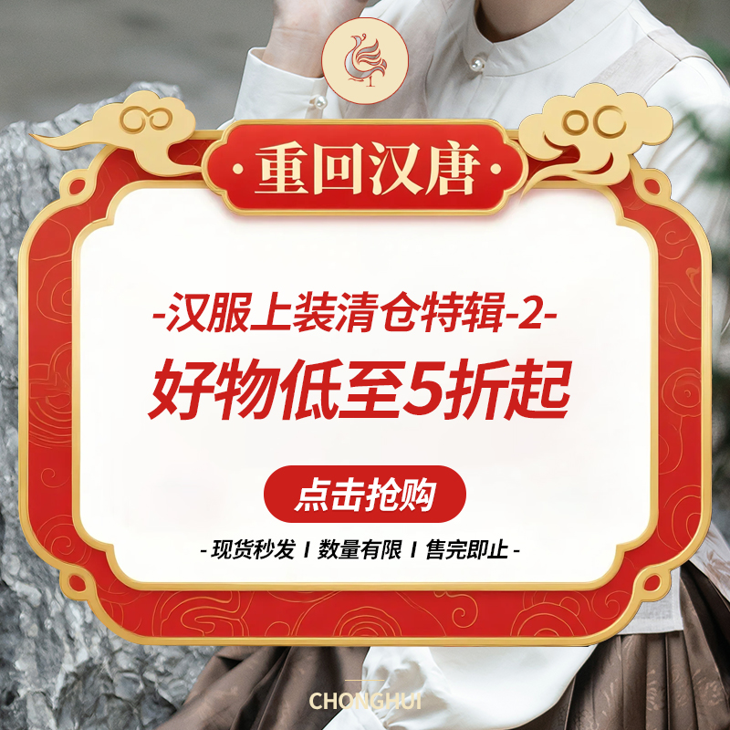 暑期清仓福利--重回汉唐上衣链接合集-2