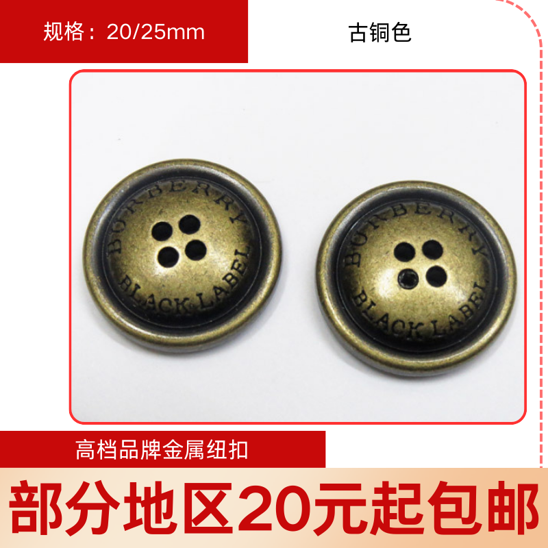 20/25mm古铜色钮扣B家纽扣风衣扣品牌大衣扣定制 金属纽扣专卖