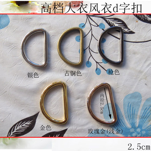 B家金属纽扣专卖 2.5cm金色D字扣半圆连接钮扣高档大衣扣风衣扣