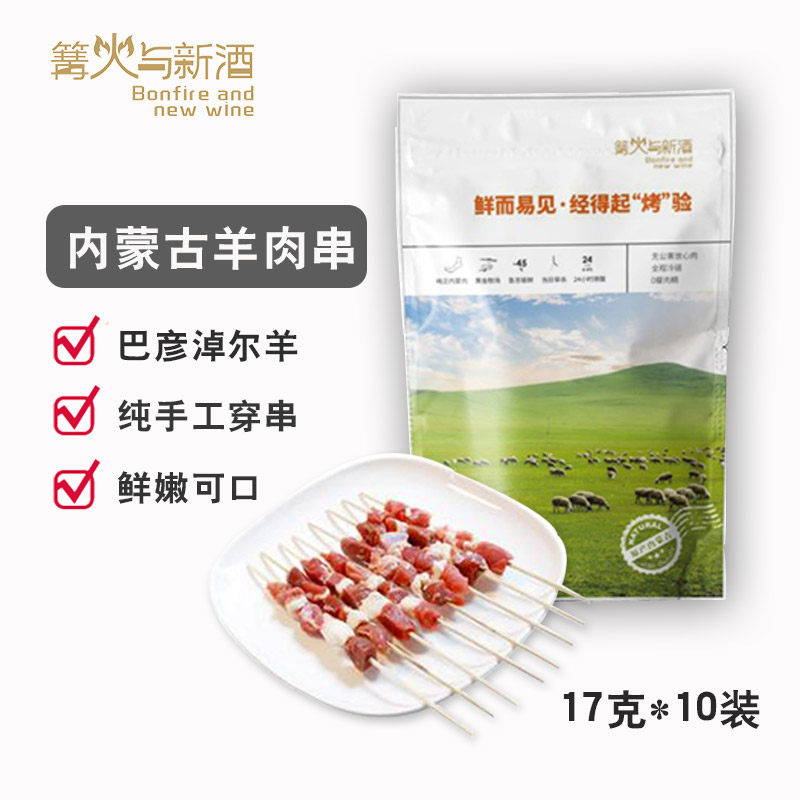 篝火与新酒内蒙古烧烤小尾寒羊大串羊肉串冷冻半成品商用油炸10串