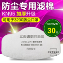 3701cn过滤棉防尘口罩3200滤芯滤片防工业粉尘煤矿打磨装 修灰尘棉